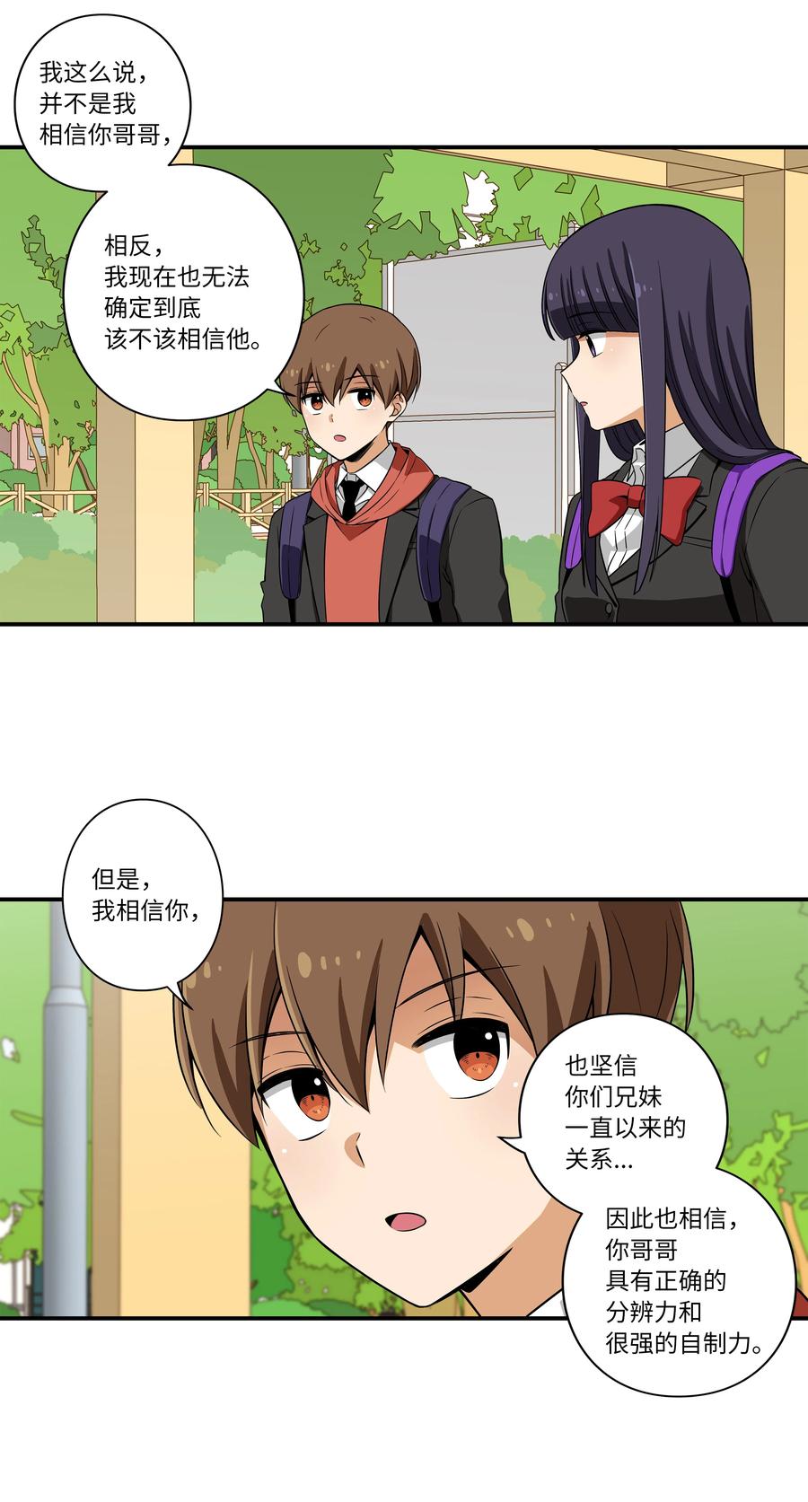 15 向哥哥吐露-第15话