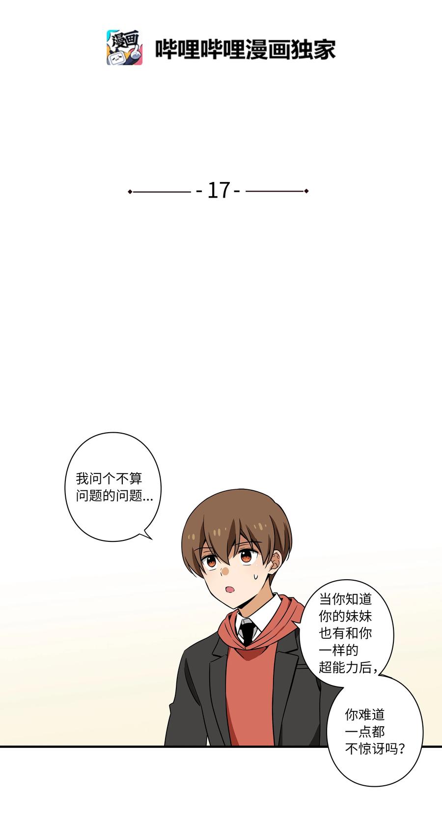 17 还有别人可以停止时间-第17话