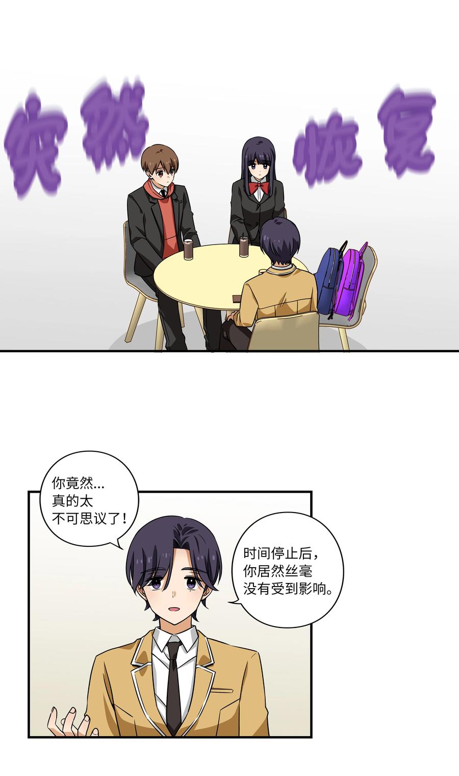 17 还有别人可以停止时间-第17话