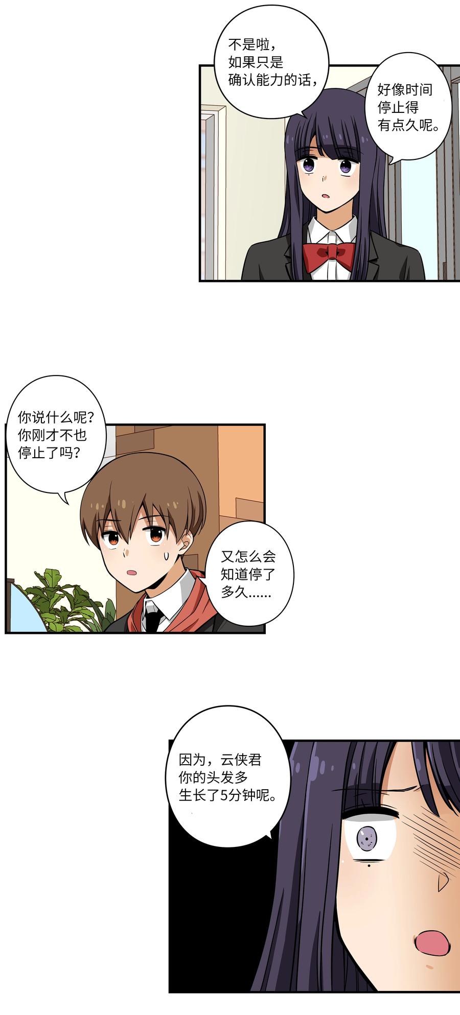 17 还有别人可以停止时间-第17话