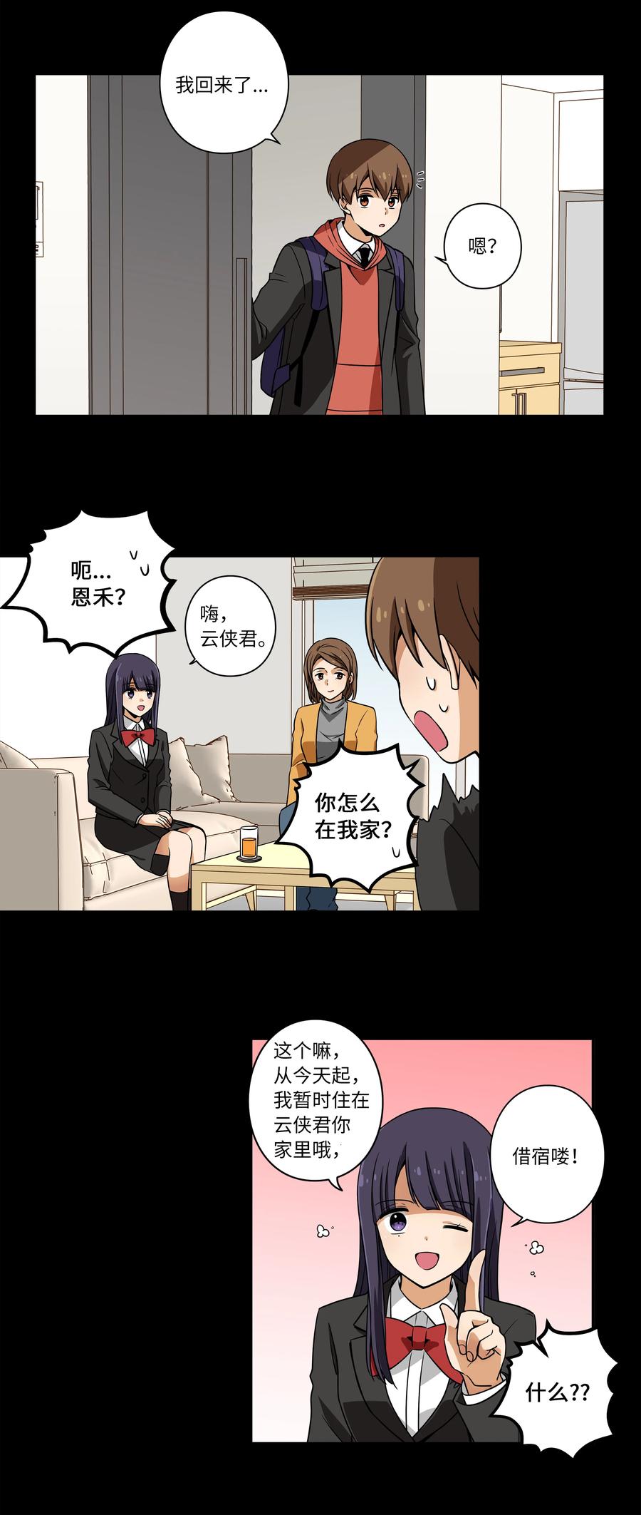 19 恩禾守护云侠-第19话
