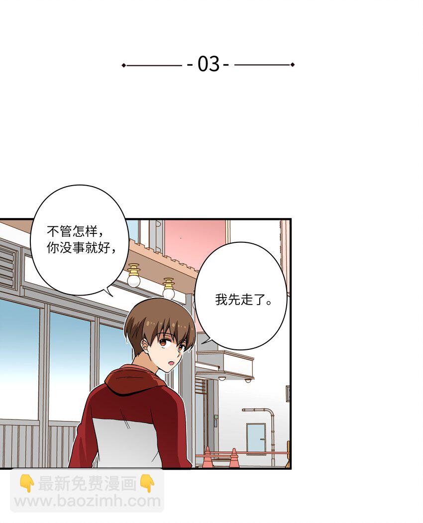 03 遇见-第3话