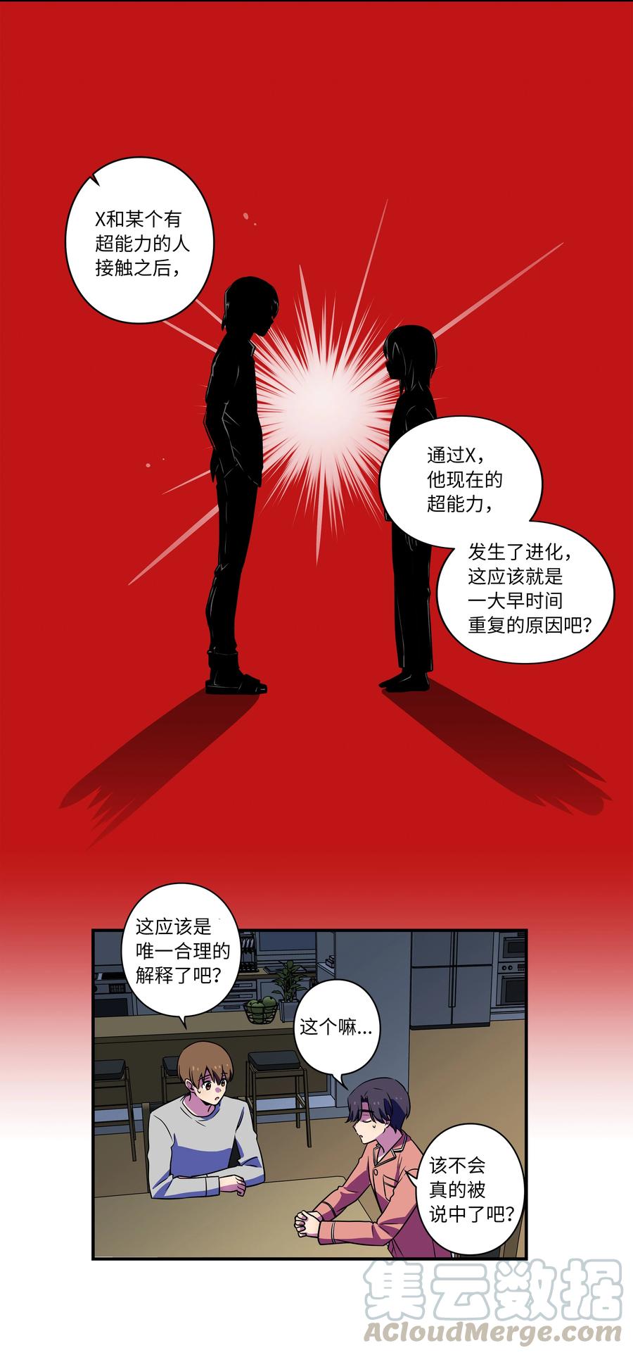 21 恩诚被持刀威胁？-第21话