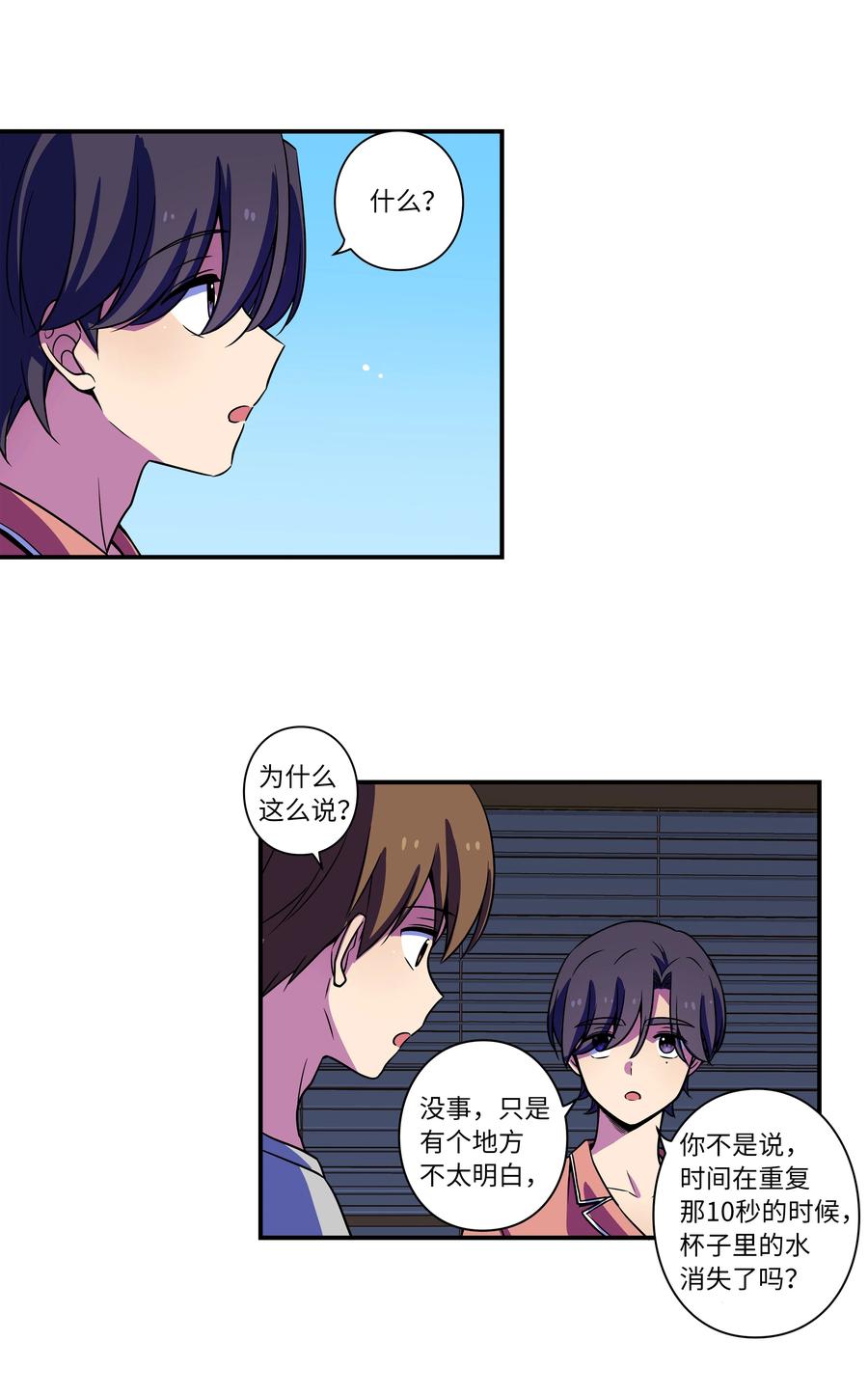 21 恩诚被持刀威胁？-第21话