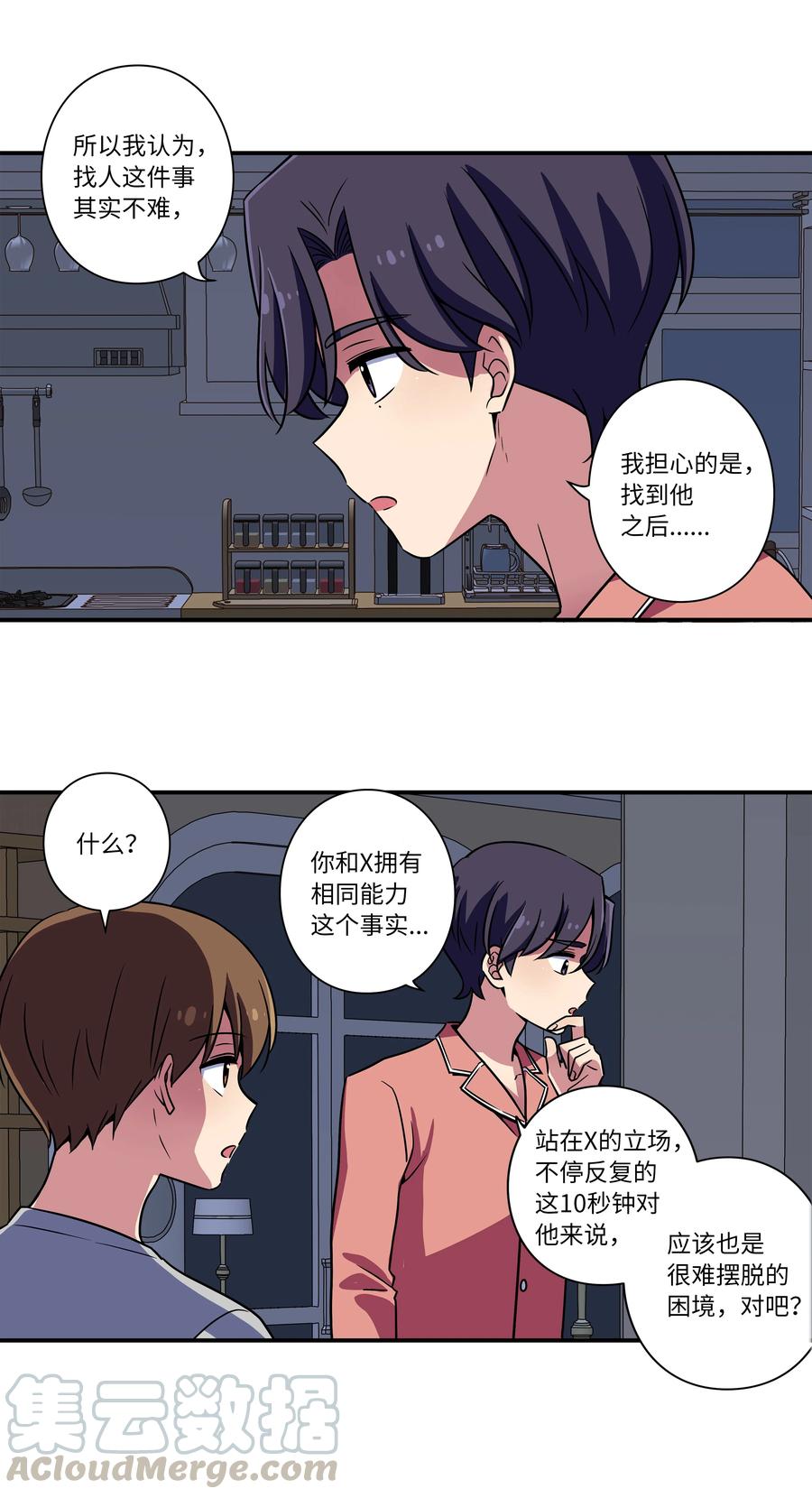 23 深夜畅聊-第23话