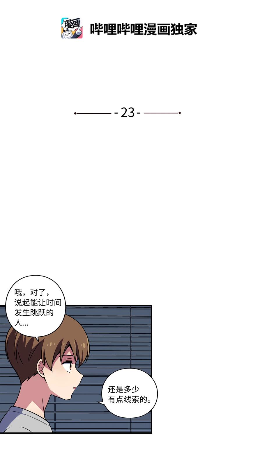 23 深夜畅聊-第23话