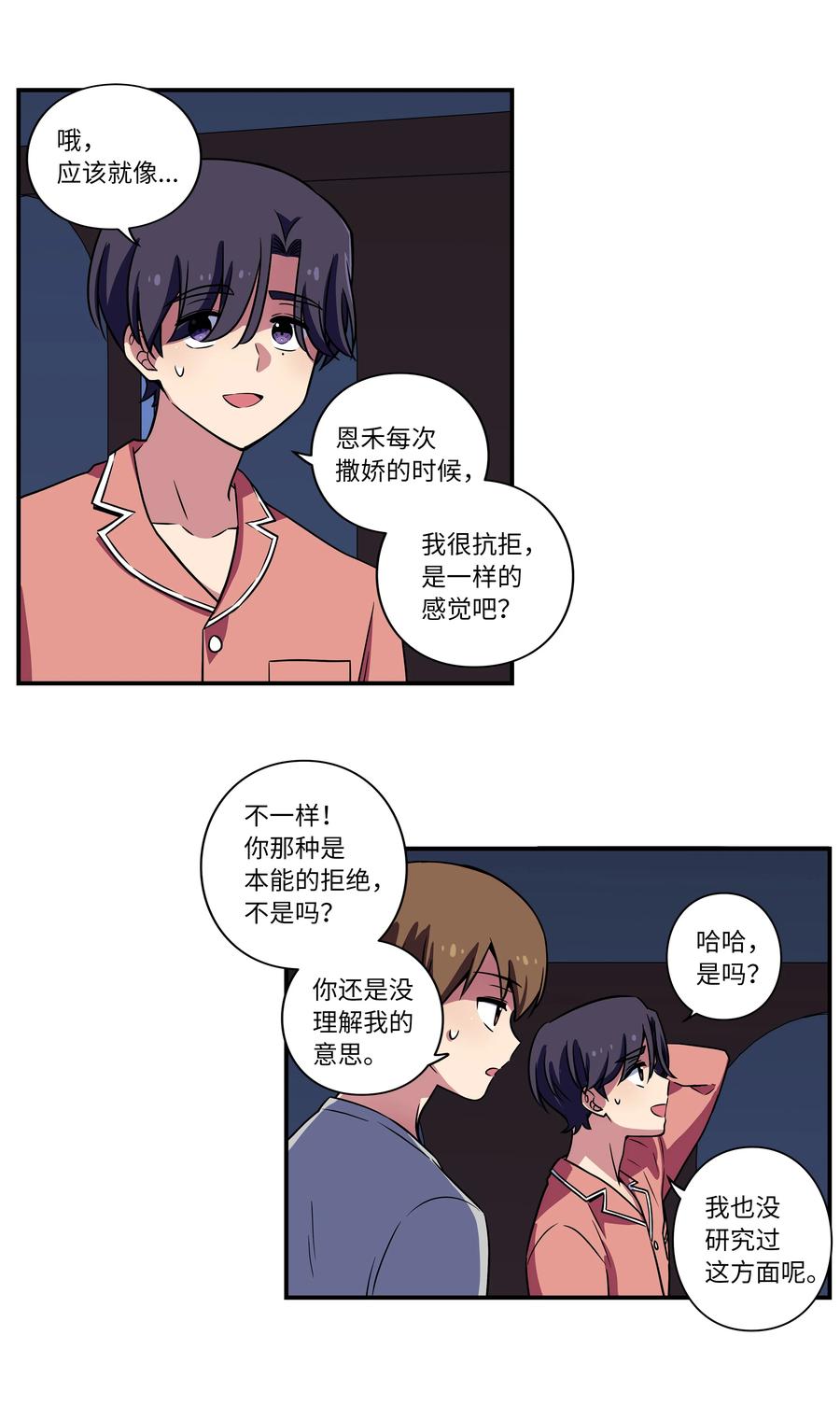 23 深夜畅聊-第23话