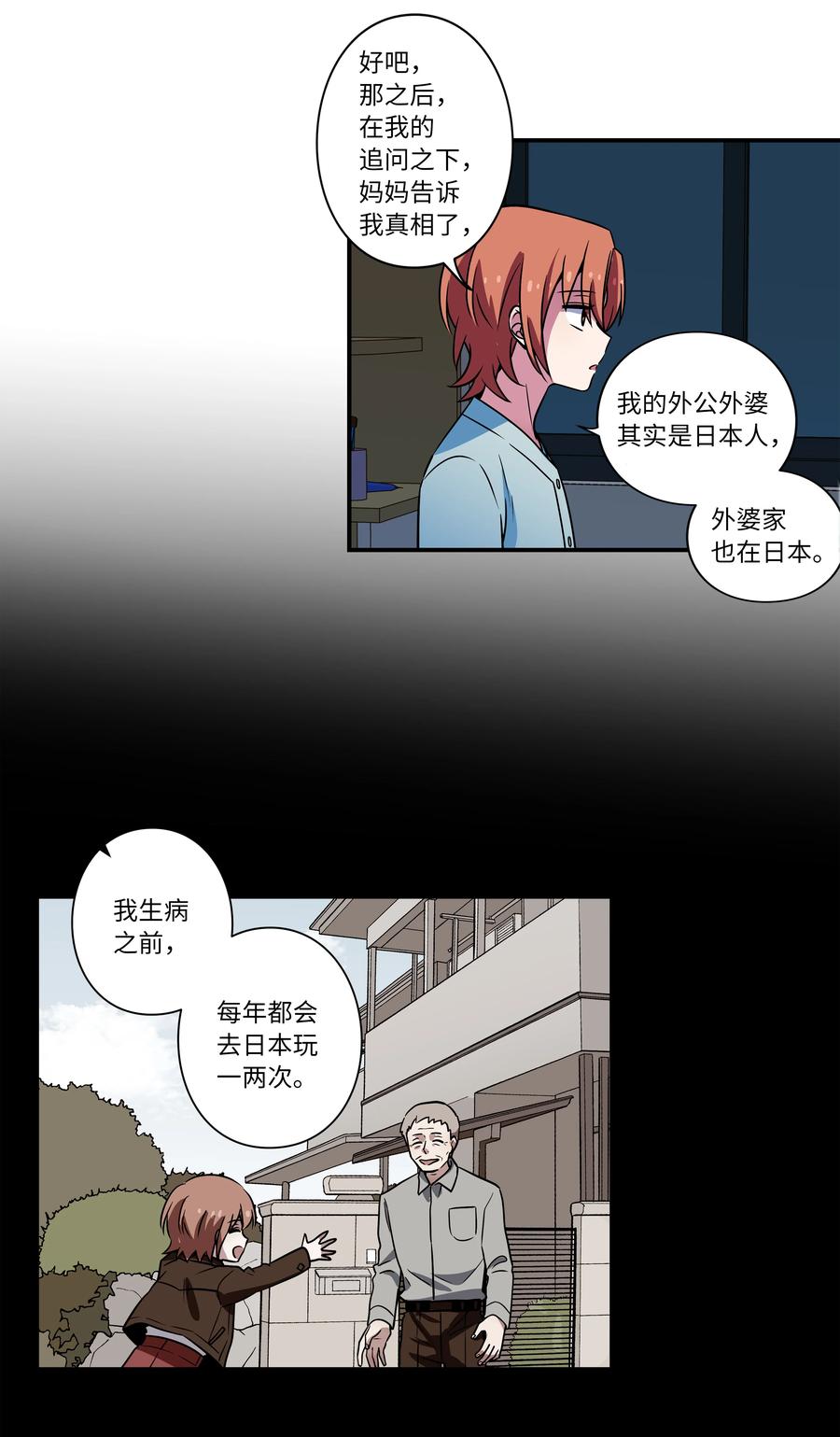 27 时荣回忆和X的交流细节-第27话