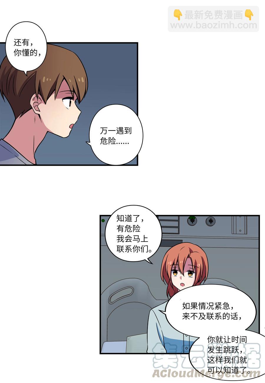 29 摆脱时间循环，时荣获救-第29话