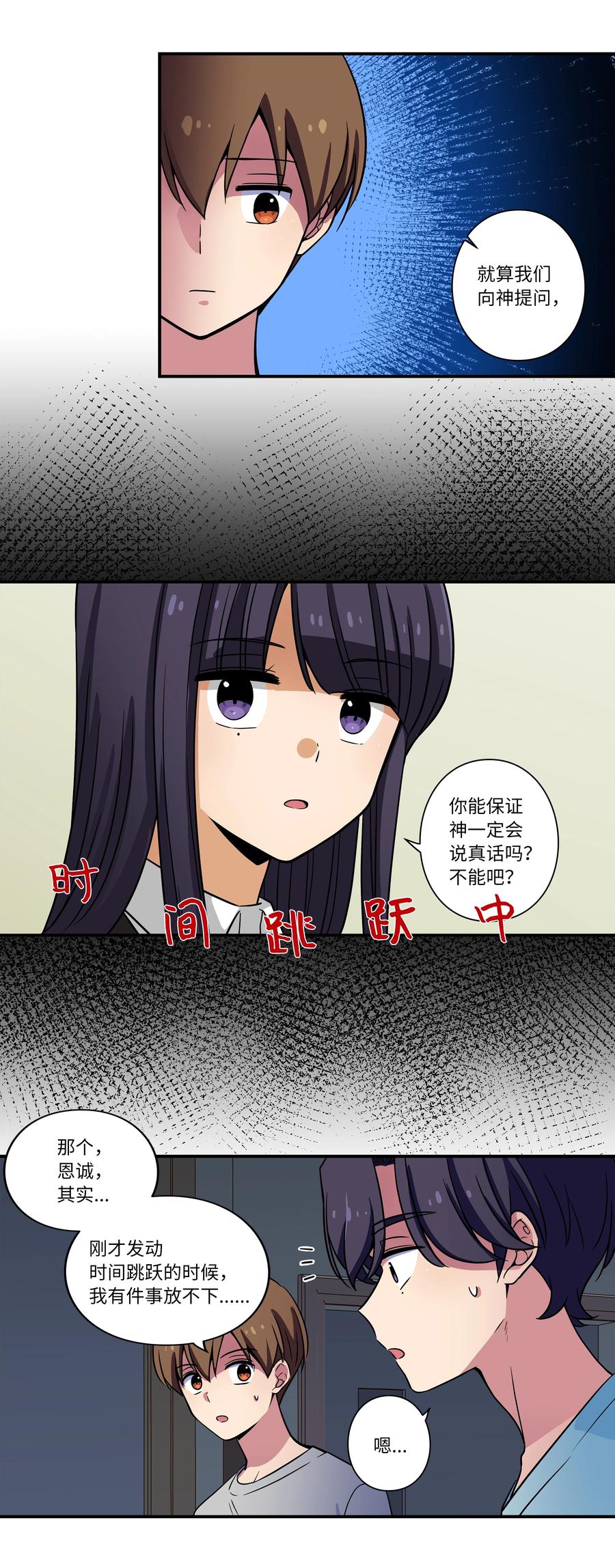 29 摆脱时间循环，时荣获救-第29话