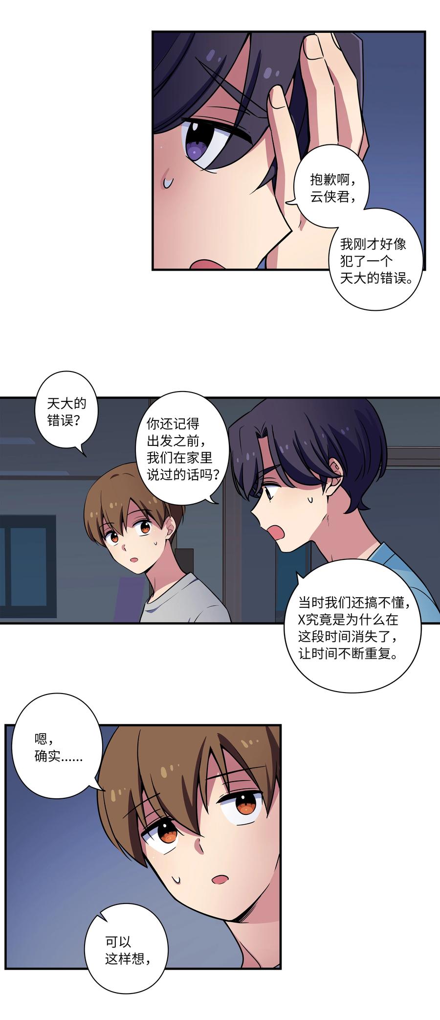 29 摆脱时间循环，时荣获救-第29话