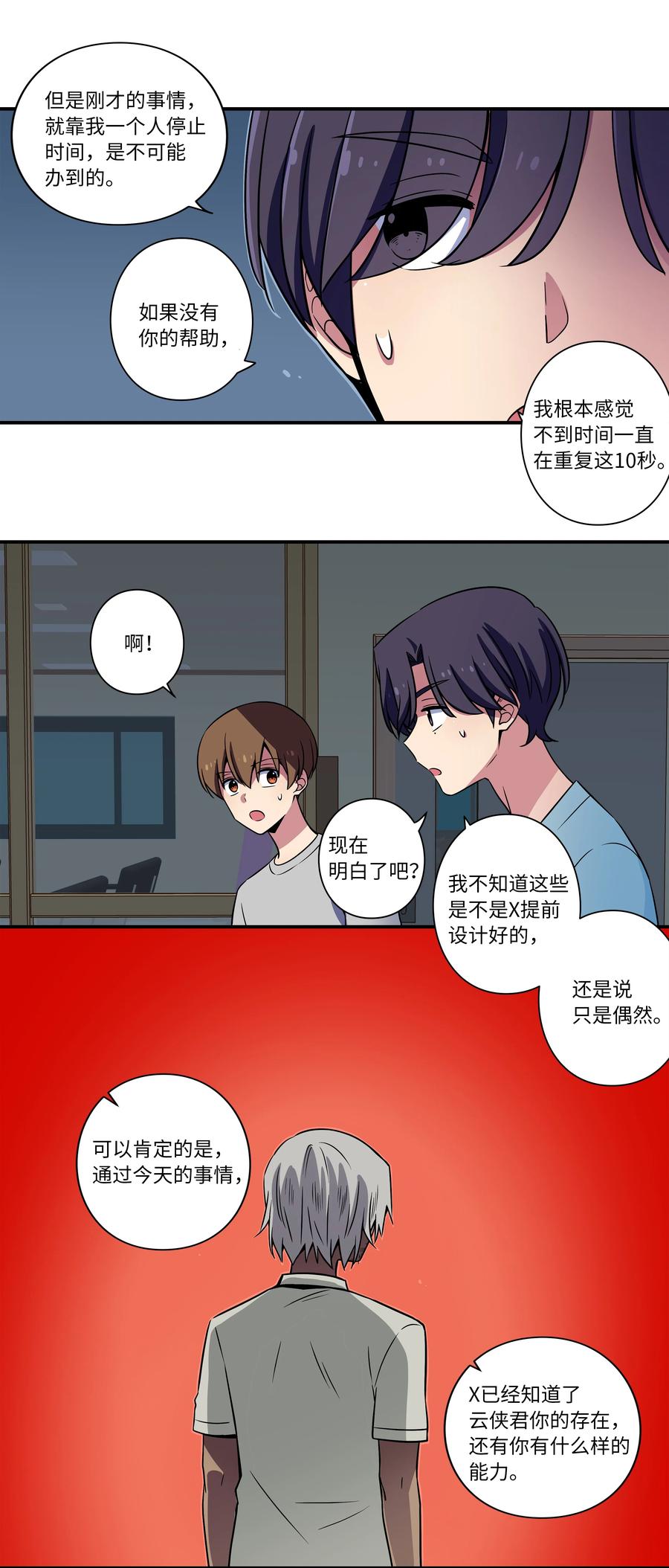29 摆脱时间循环，时荣获救-第29话