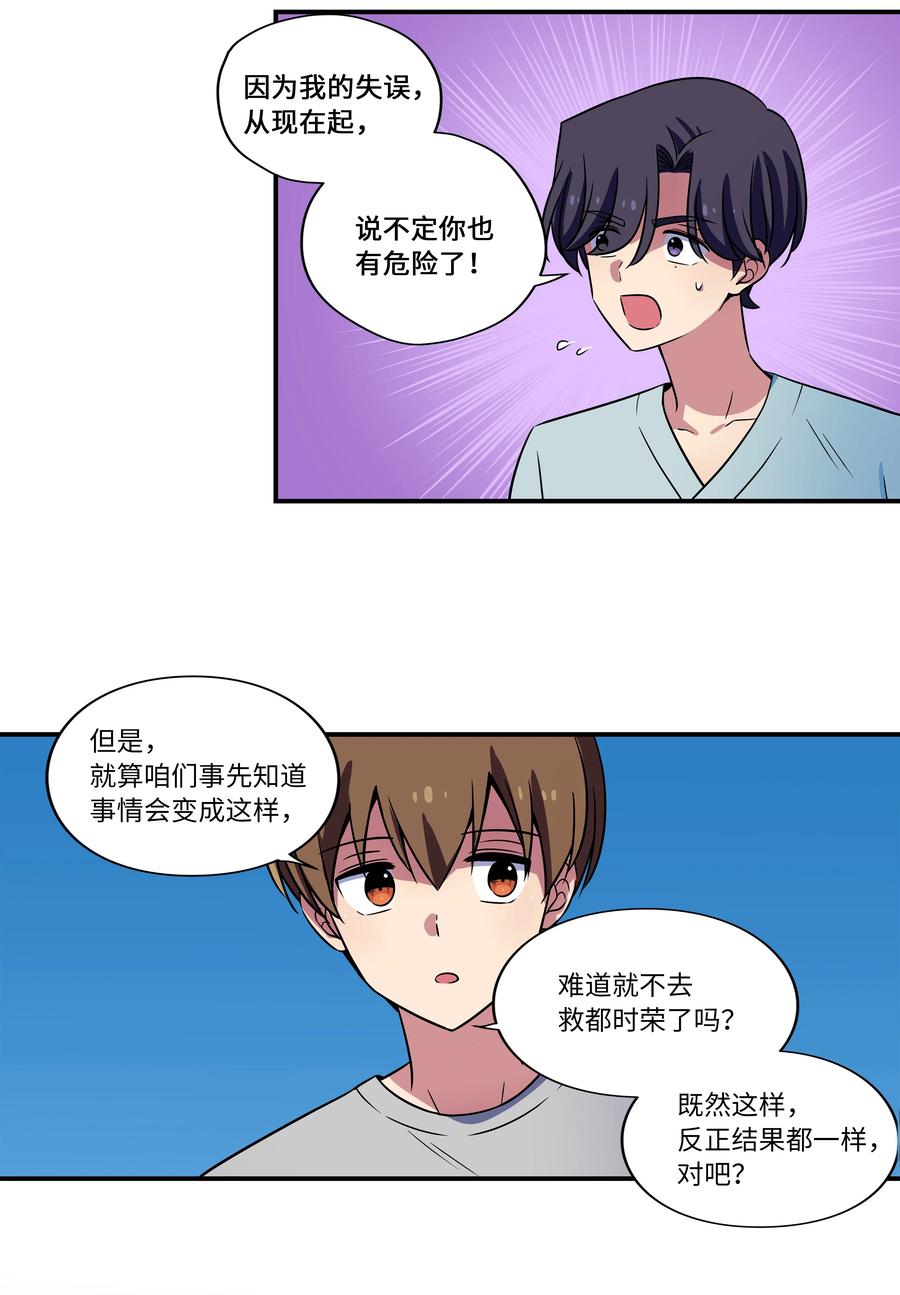 29 摆脱时间循环，时荣获救-第29话