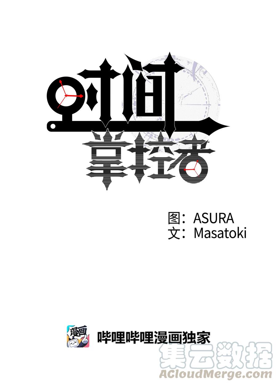 29 摆脱时间循环，时荣获救-第29话