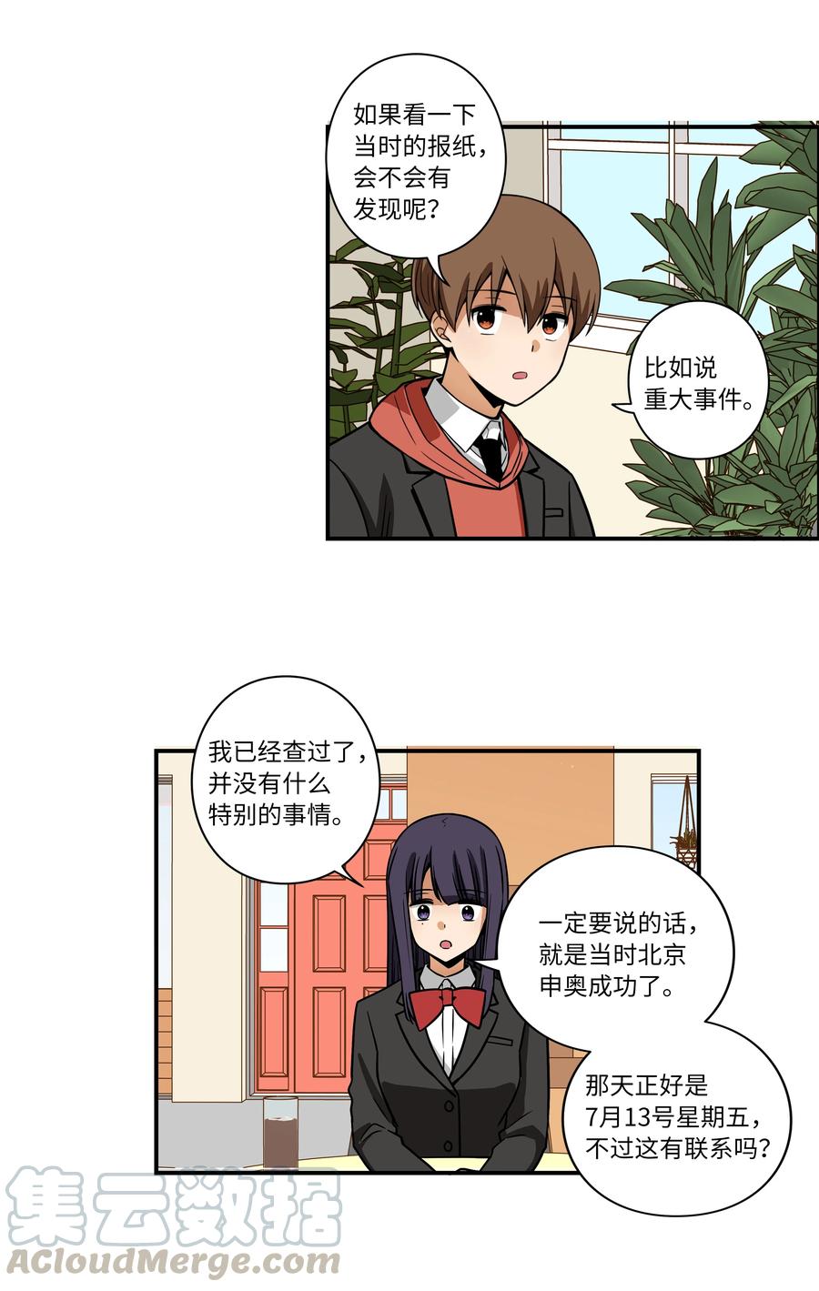31 整理名单时发现异常-第31话