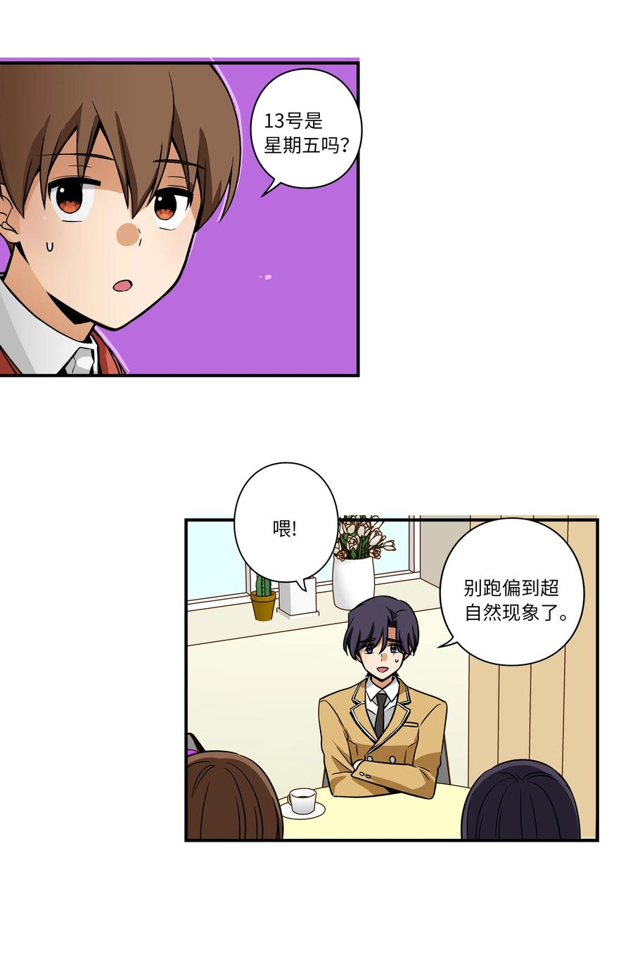 31 整理名单时发现异常-第31话