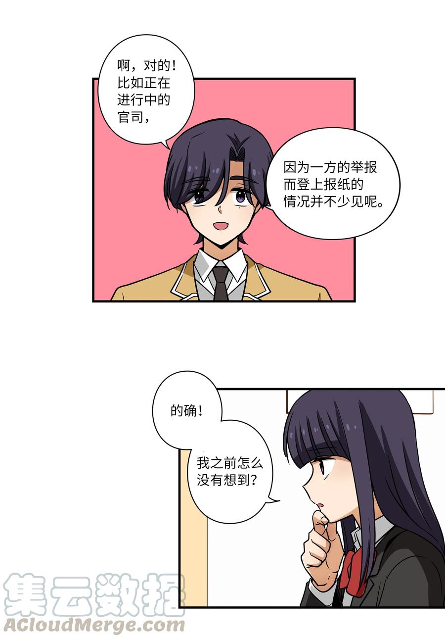31 整理名单时发现异常-第31话