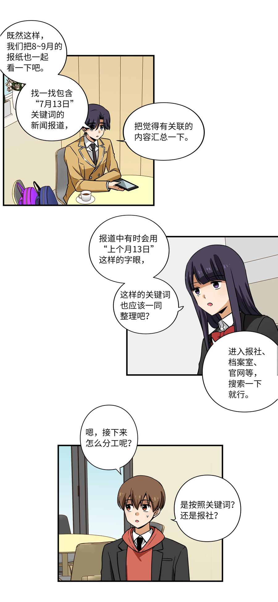 31 整理名单时发现异常-第31话