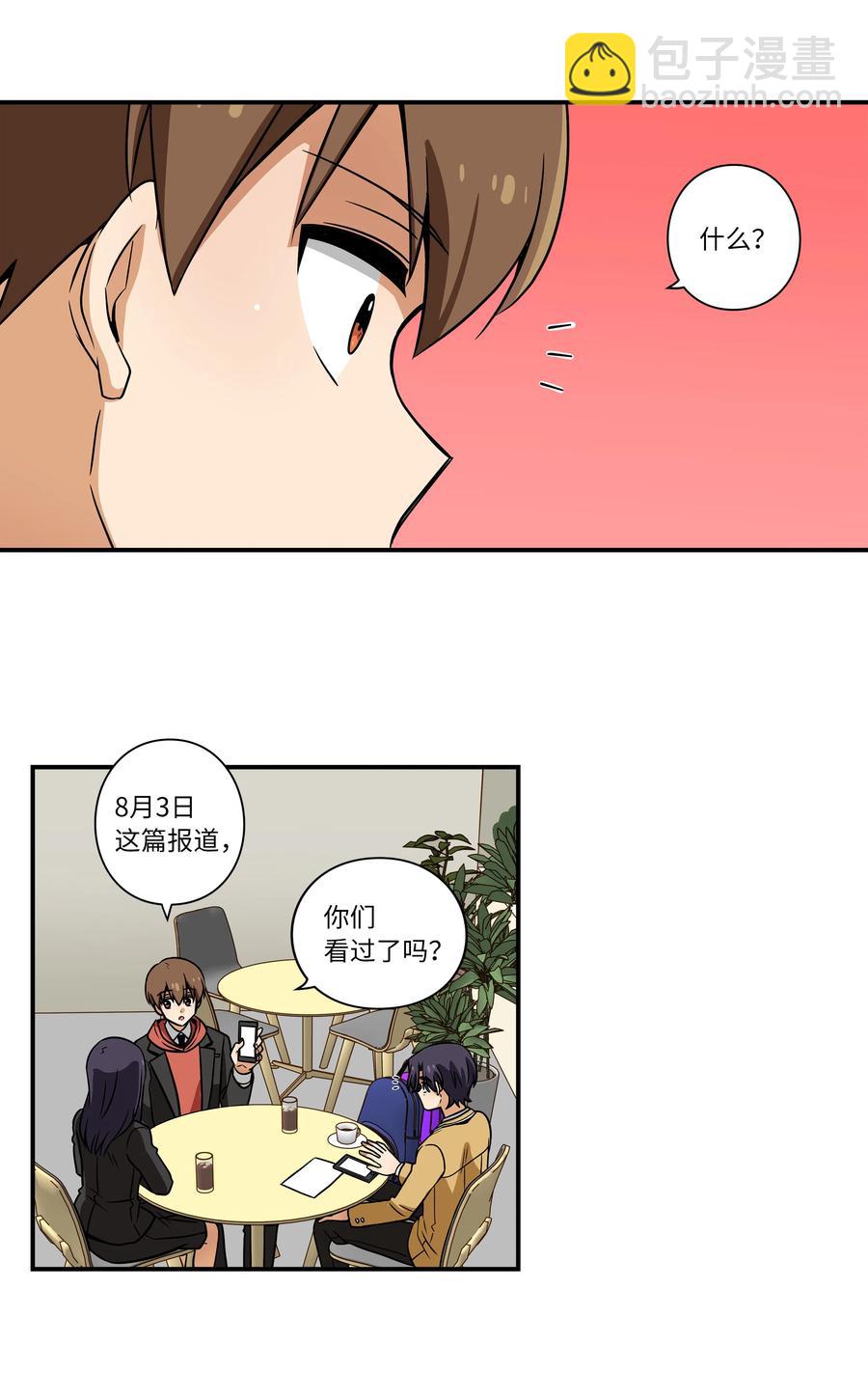 31 整理名单时发现异常-第31话
