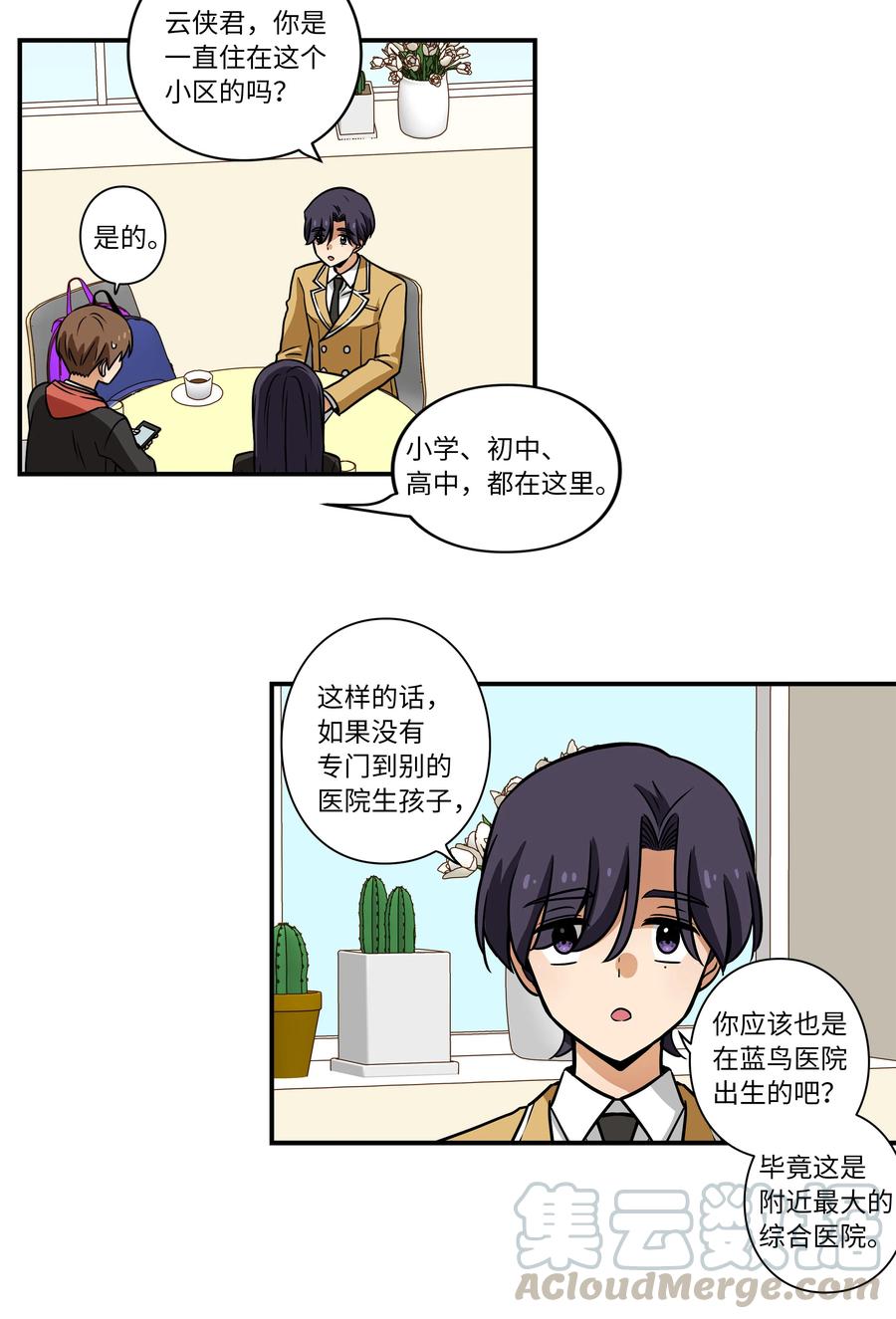 31 整理名单时发现异常-第31话