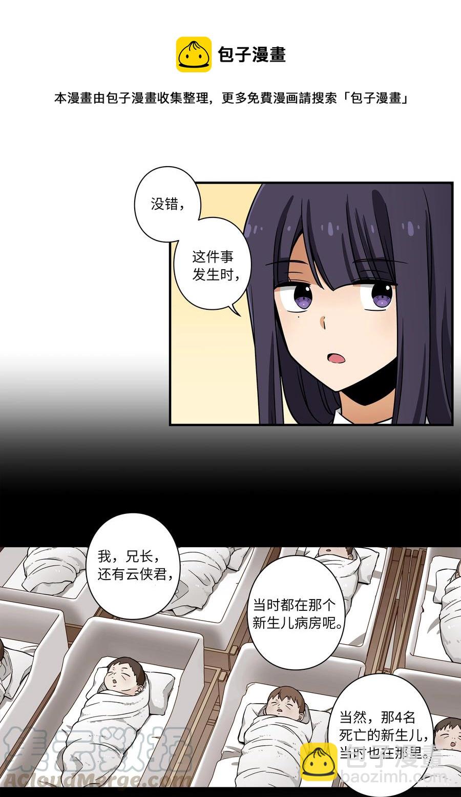 31 整理名单时发现异常-第31话