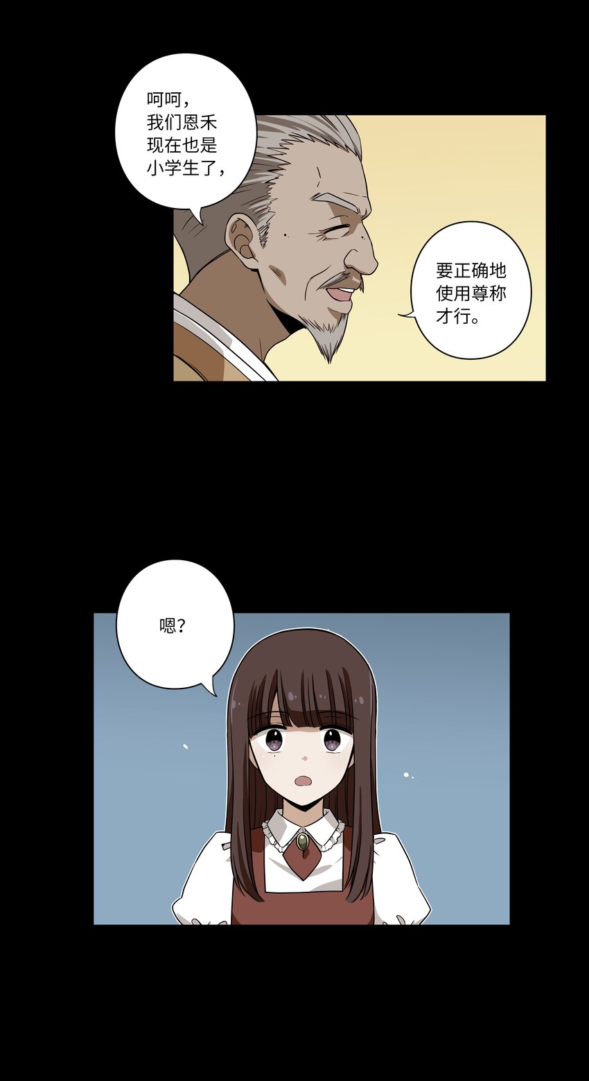 05 尊称的由来-第5话