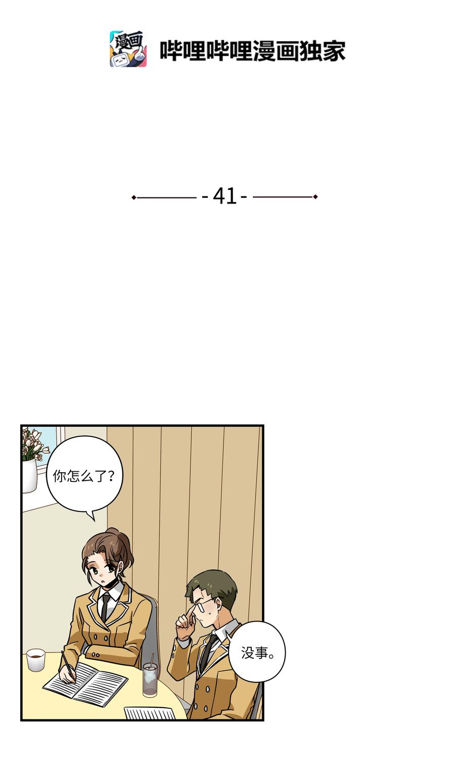 41 会公开向社会寻求保护吗？-第41话