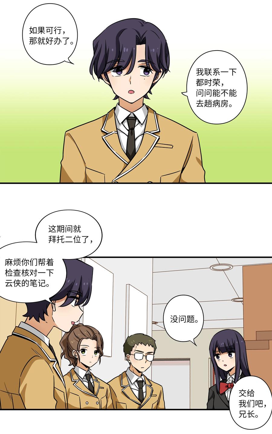 41 会公开向社会寻求保护吗？-第41话