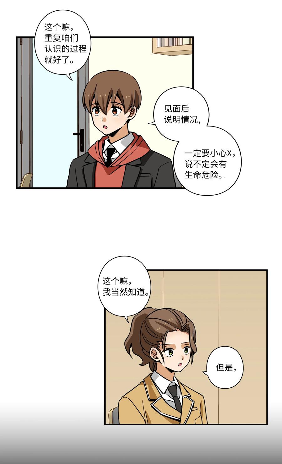 41 会公开向社会寻求保护吗？-第41话