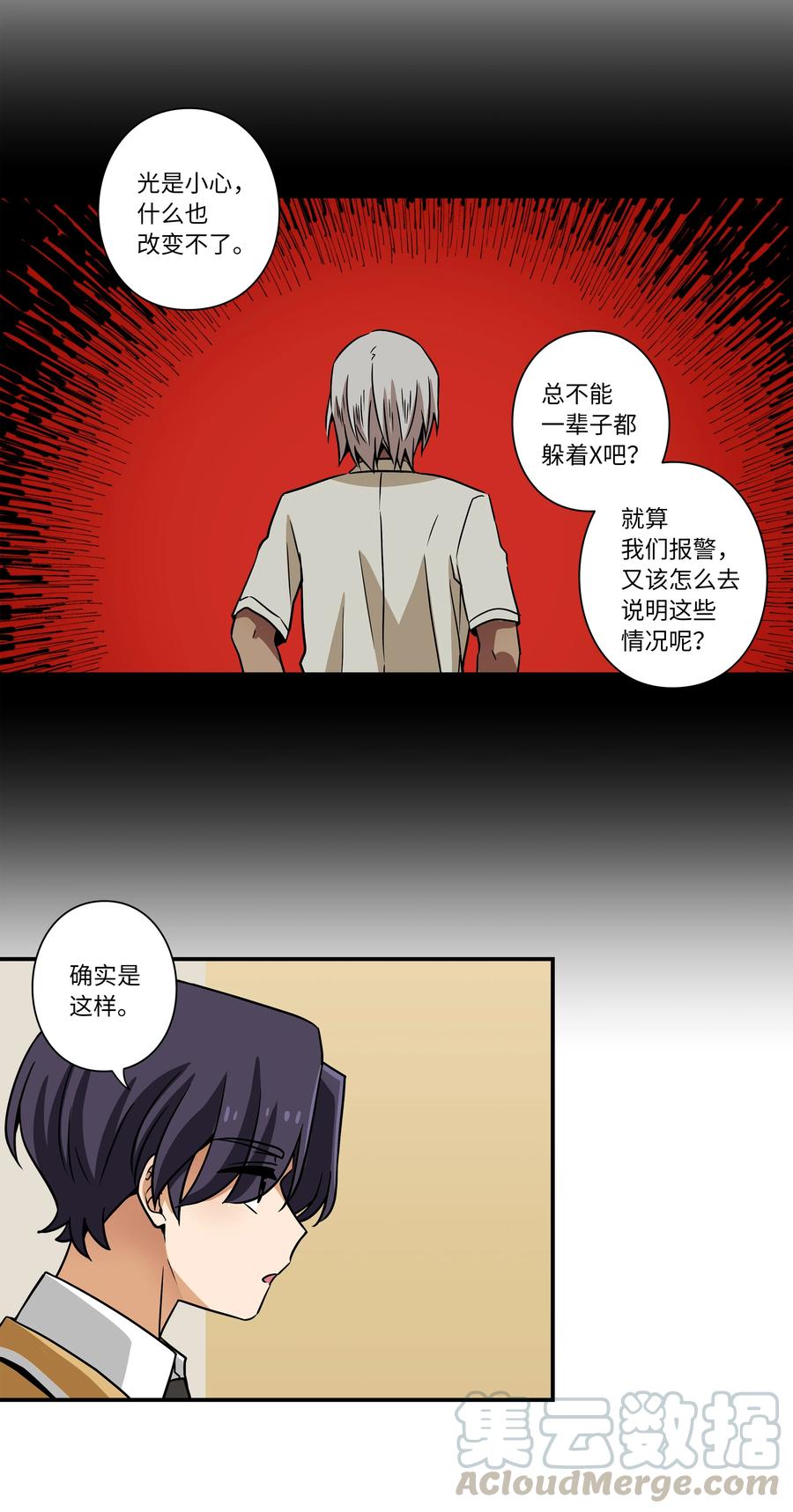 41 会公开向社会寻求保护吗？-第41话
