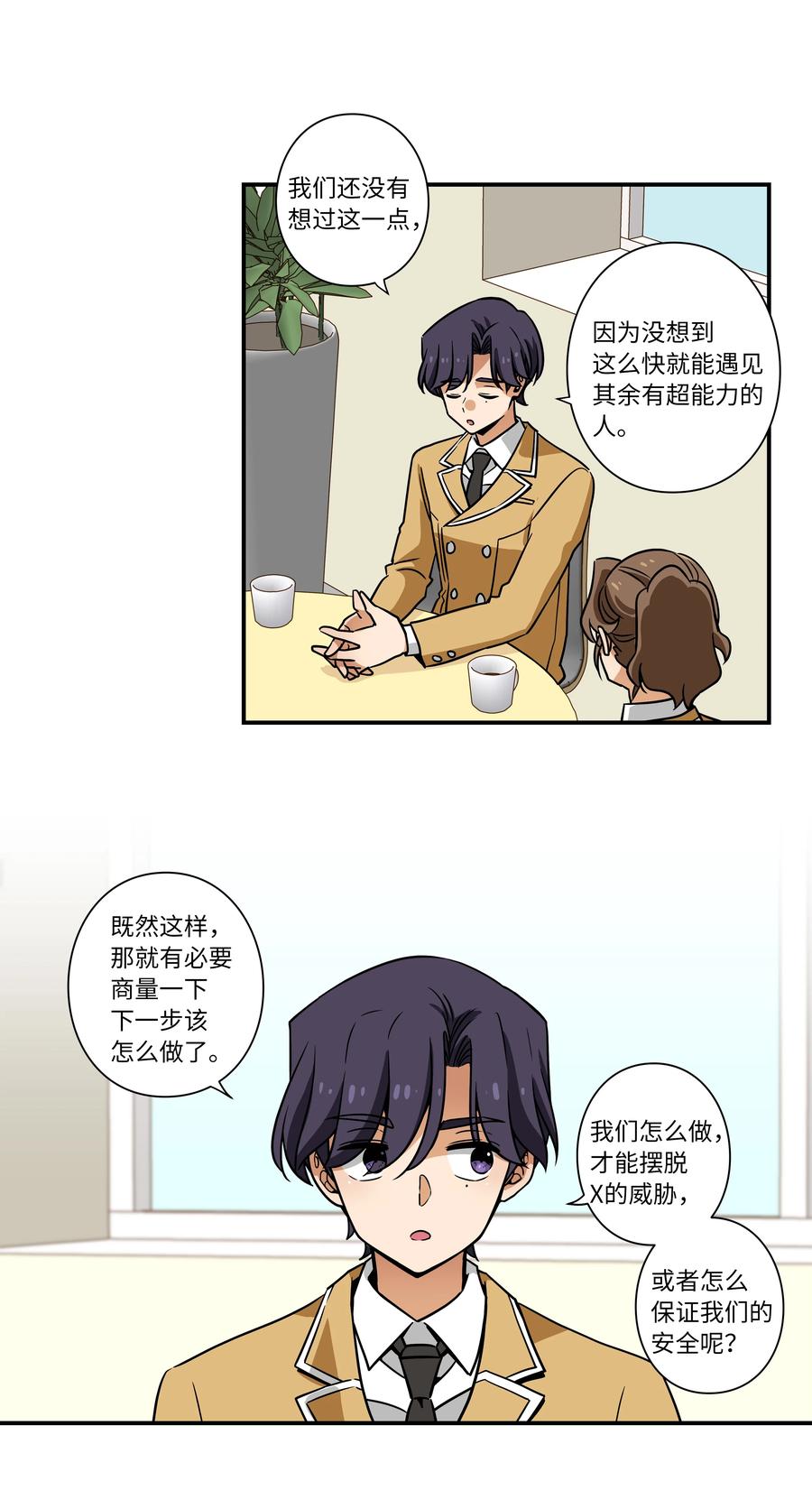 41 会公开向社会寻求保护吗？-第41话