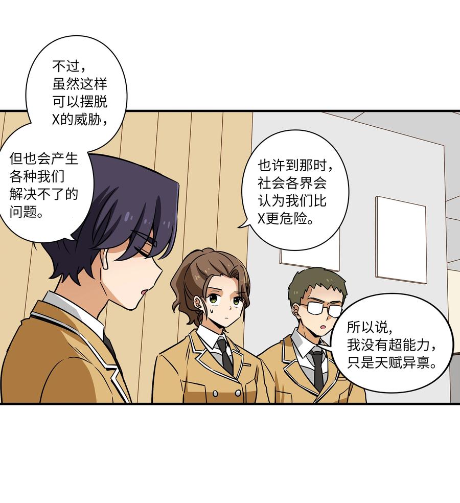 41 会公开向社会寻求保护吗？-第41话
