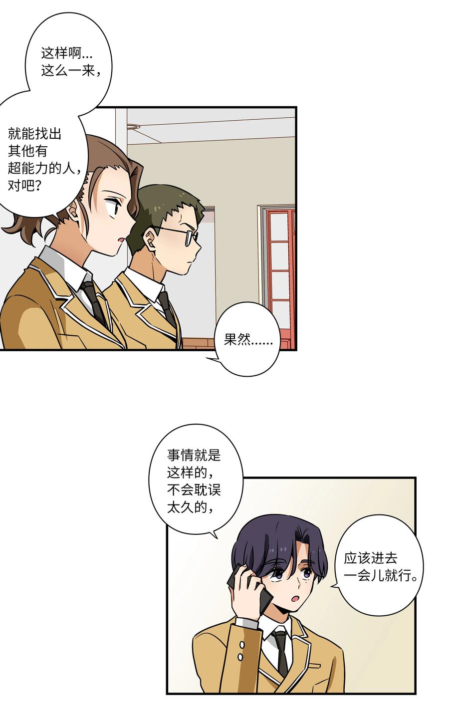 41 会公开向社会寻求保护吗？-第41话