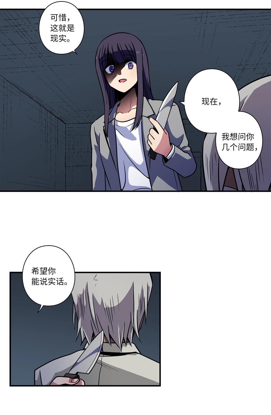 43 恩禾毛线绑架X-第43话