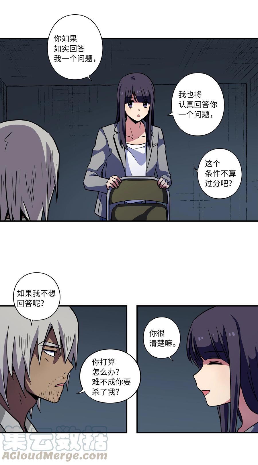 43 恩禾毛线绑架X-第43话