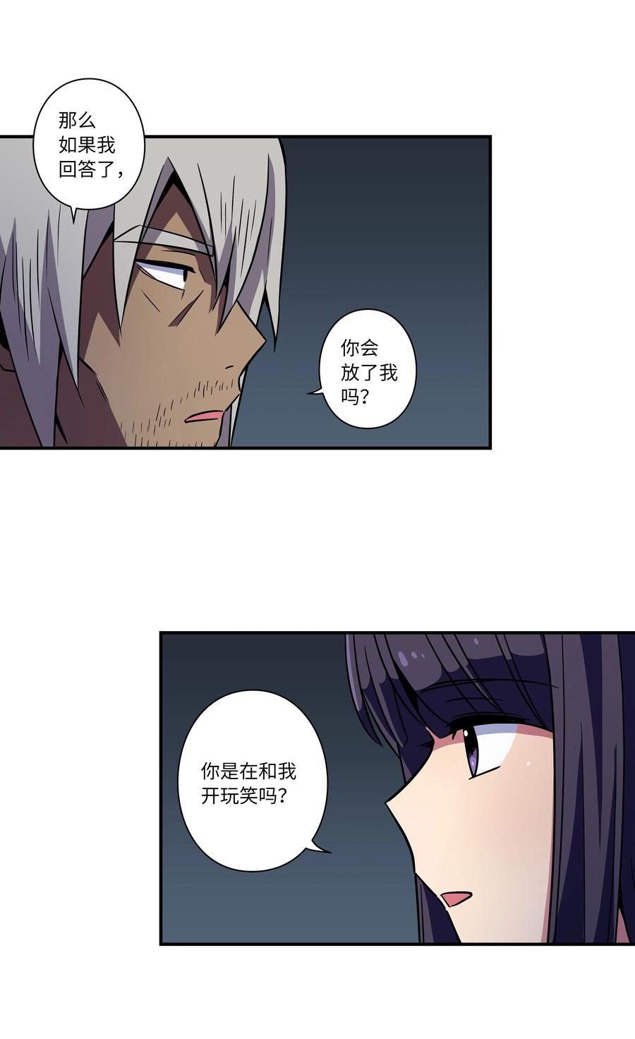 43 恩禾毛线绑架X-第43话