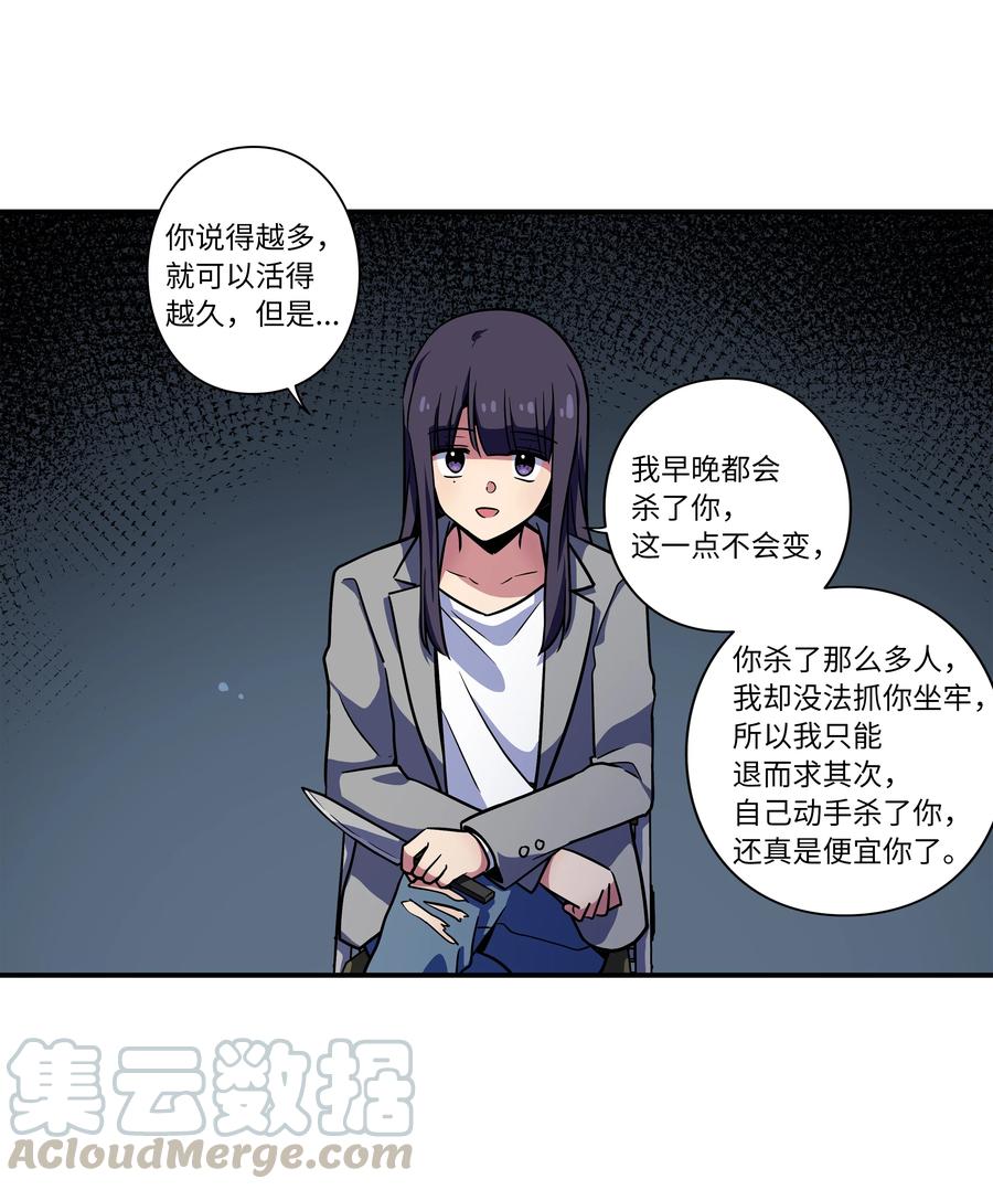 43 恩禾毛线绑架X-第43话