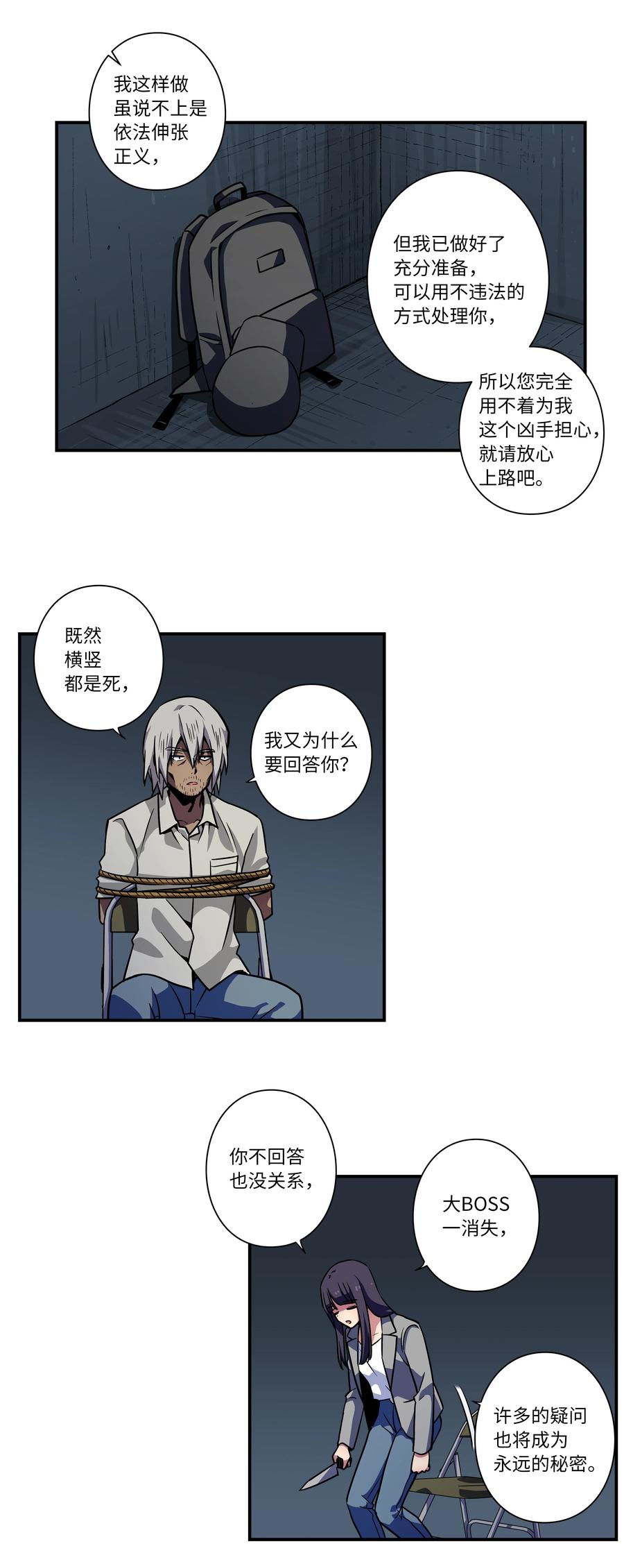 43 恩禾毛线绑架X-第43话