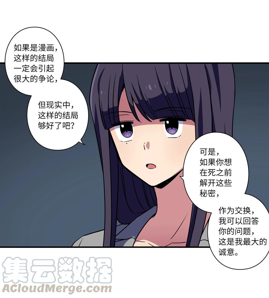 43 恩禾毛线绑架X-第43话