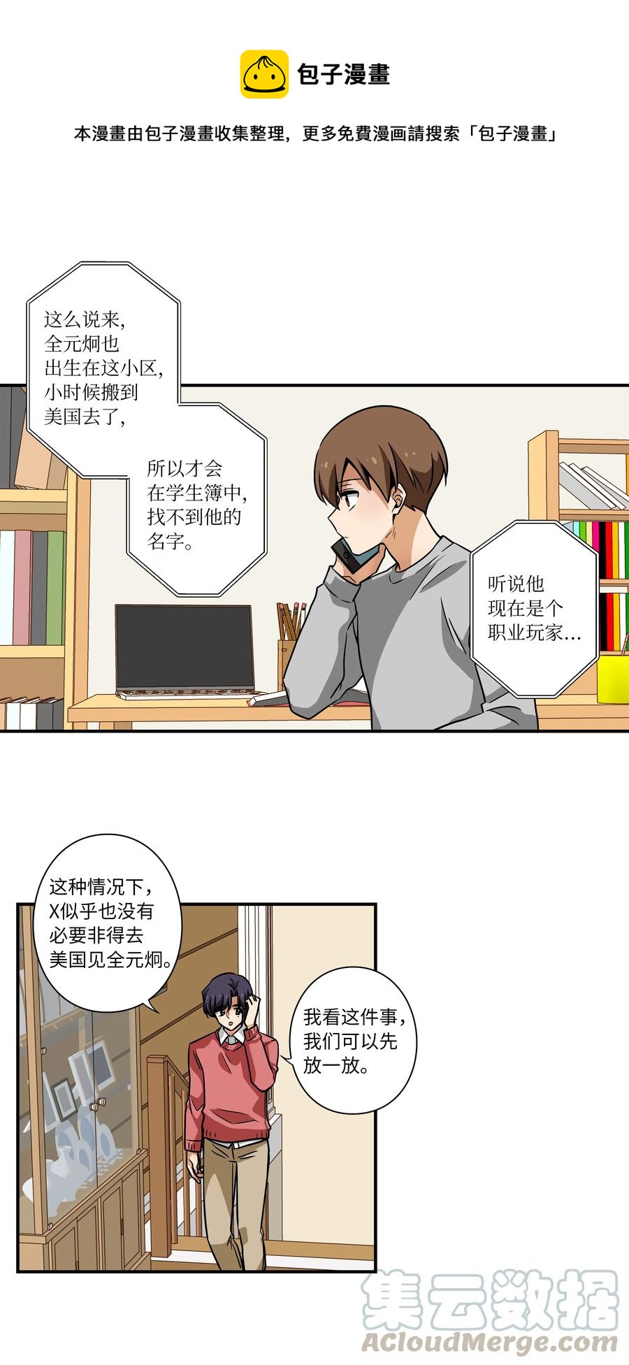 43 恩禾毛线绑架X-第43话