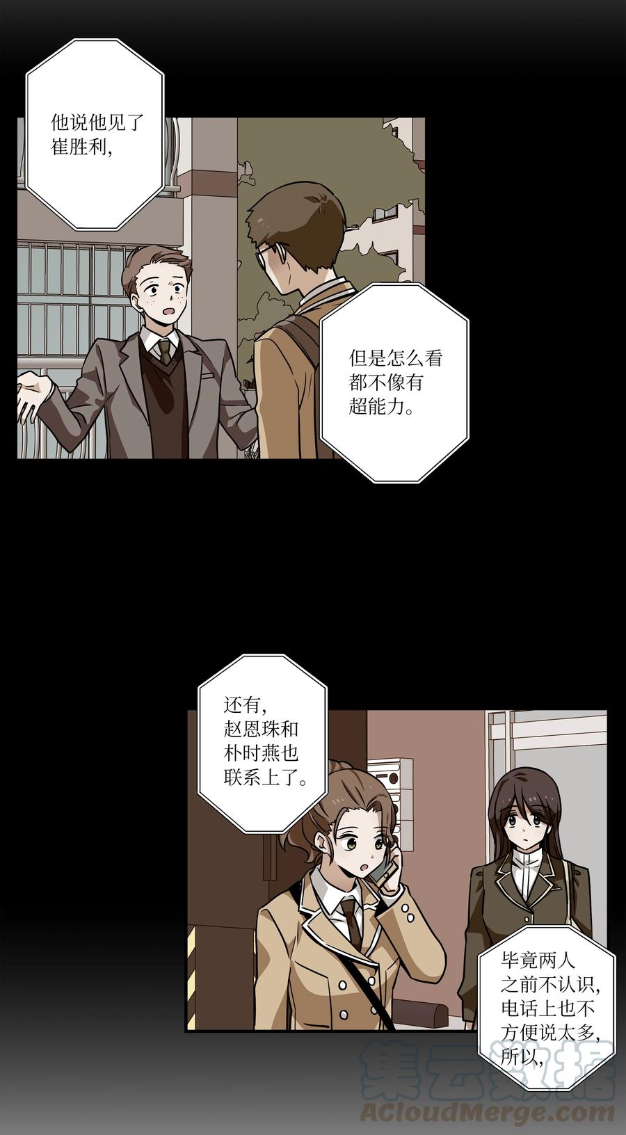 43 恩禾毛线绑架X-第43话