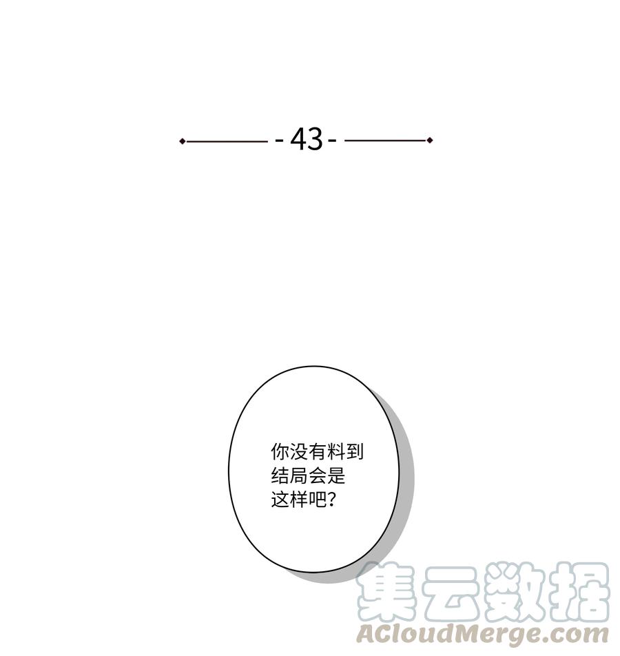43 恩禾毛线绑架X-第43话