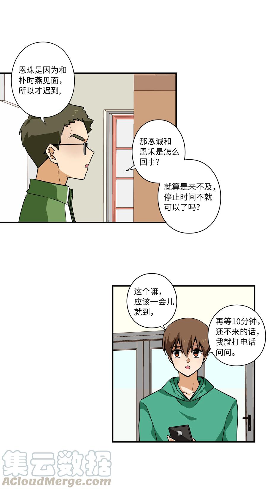 45 再见，恩禾！-第45话