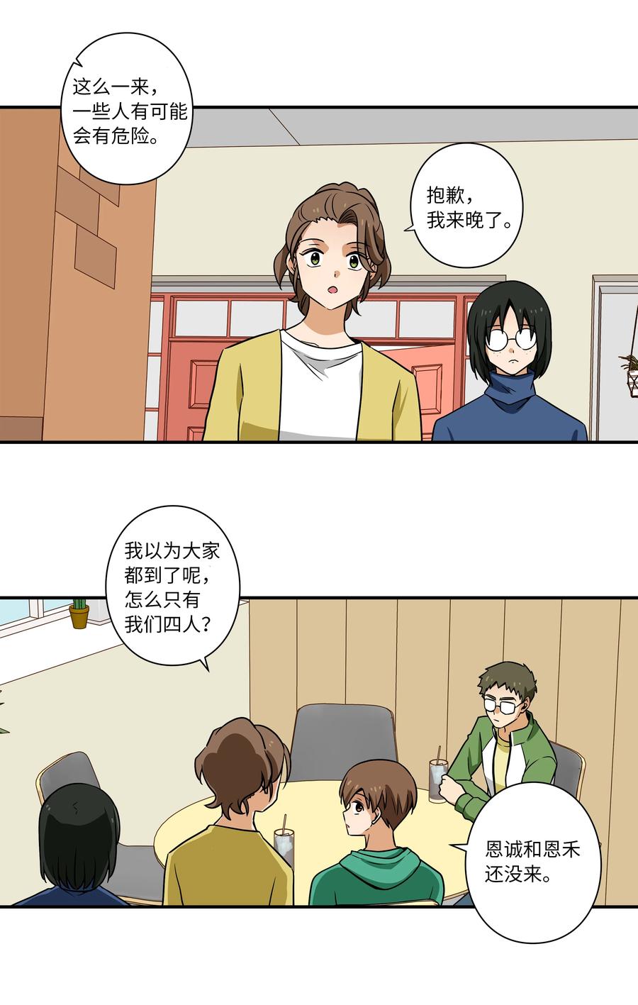 45 再见，恩禾！-第45话