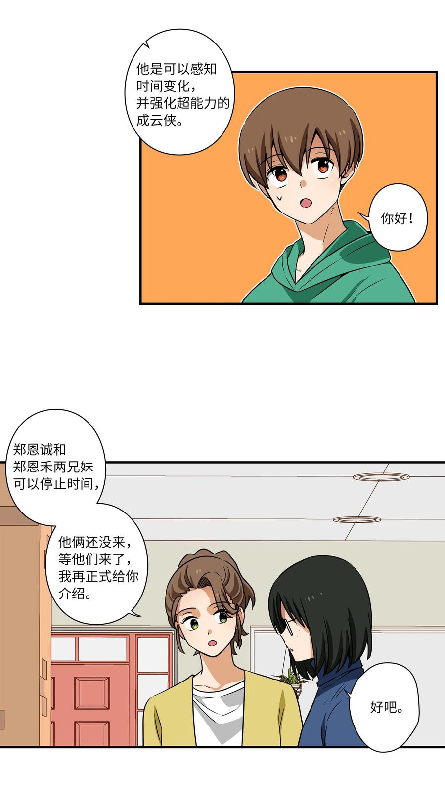 45 再见，恩禾！-第45话