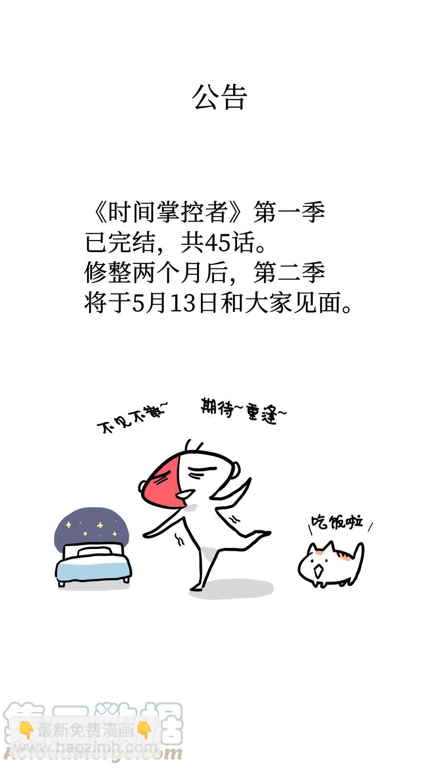 45 再见，恩禾！-第45话