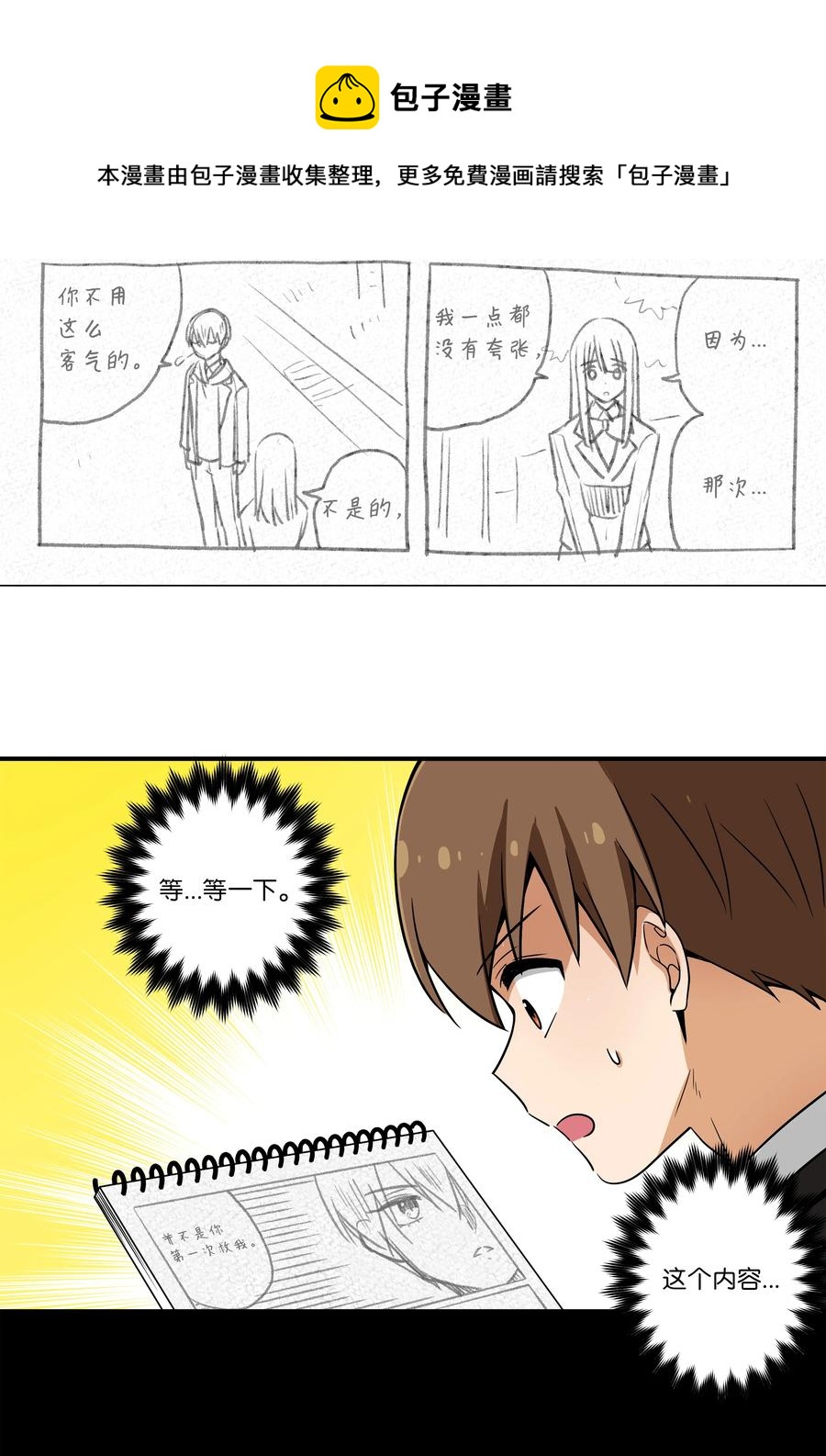 47 攻略计划-第47话