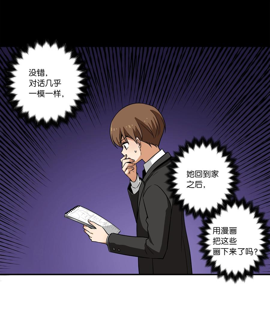 47 攻略计划-第47话