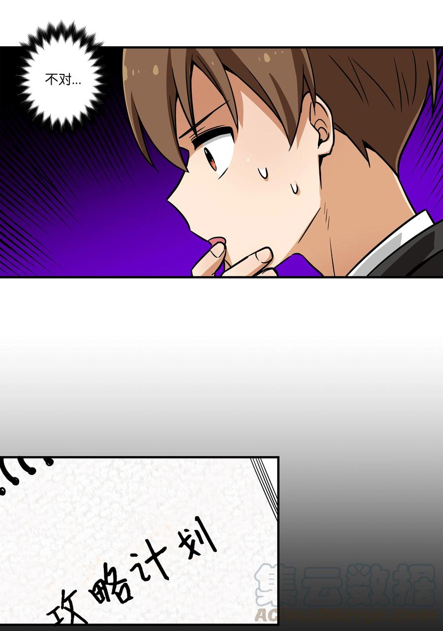 47 攻略计划-第47话