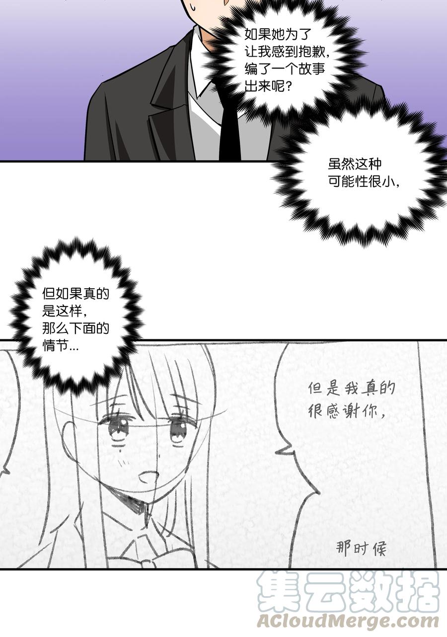 47 攻略计划-第47话